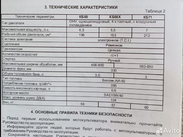 Мотоблок elitech кб 60 бу