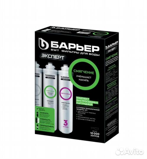 Комплект Барьер Эксперт Смягчение