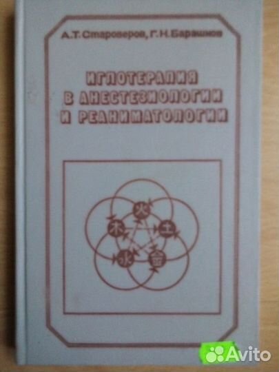 Книги по иглотерапии,рефлексотерапии