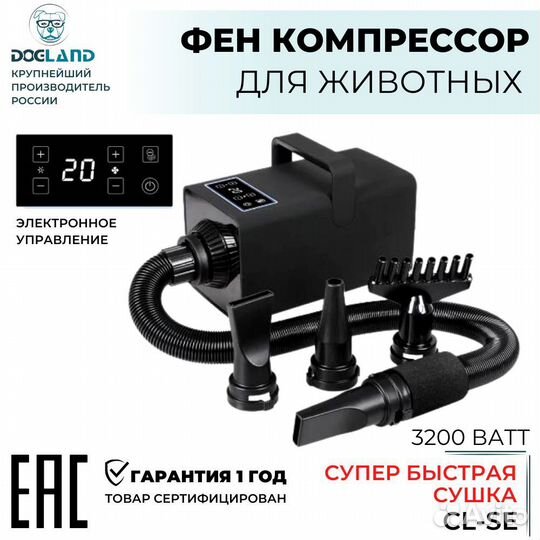 Фен компрессор для собак