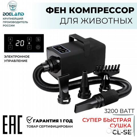 Фен компрессор для собак