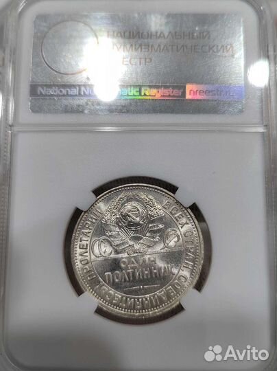 Один полтинник 1925 г. слаб ннр MS65