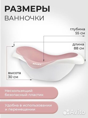 Ванночка beaba