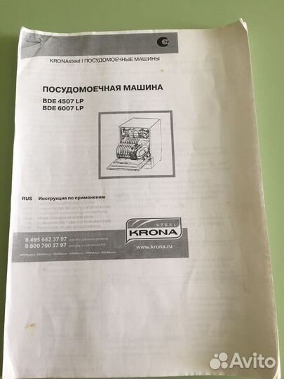 Посудомоечная машина крона 45 см на запчасти
