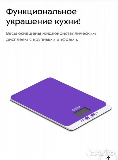 Весы кухонные kitfort