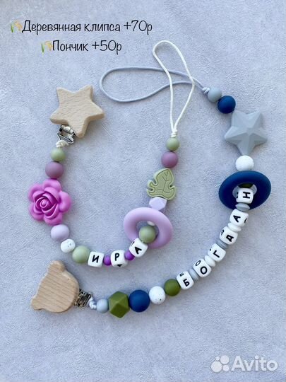 Именной держатель / силиконовые грызунки