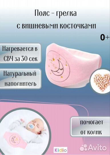 Пояс грелка от колик