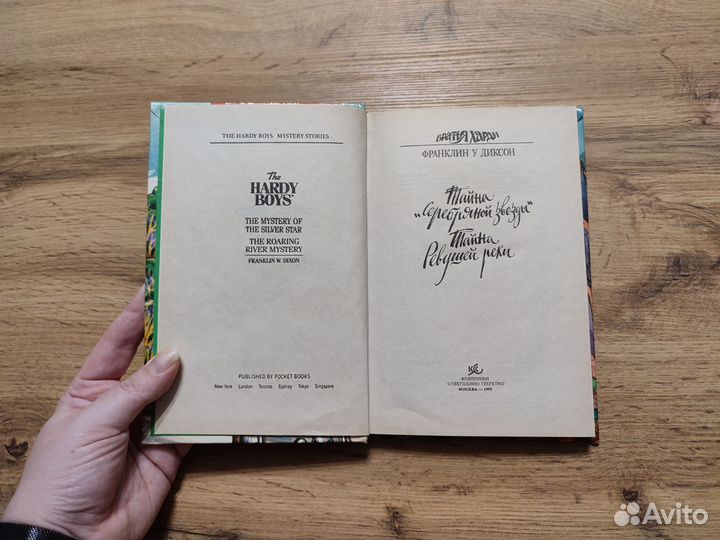 Книга Тайна серебряной звезды