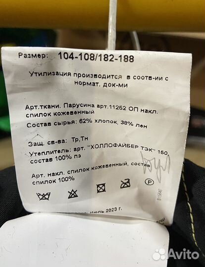 Костюм для сварщика