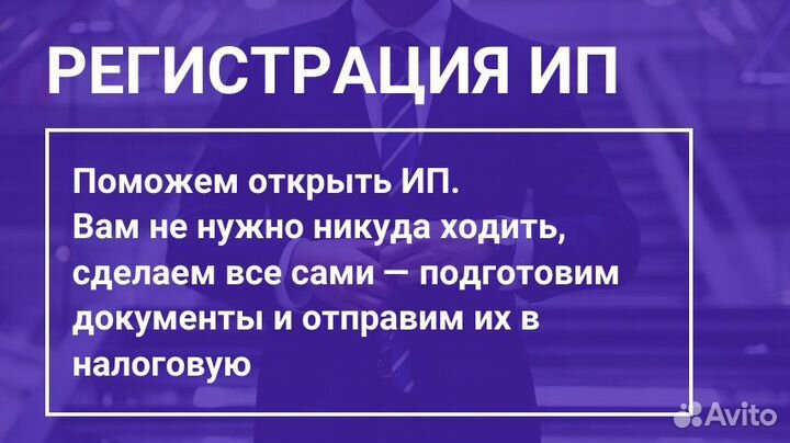 Регистрация ип и ооо - бесплатно - Москва/Россия