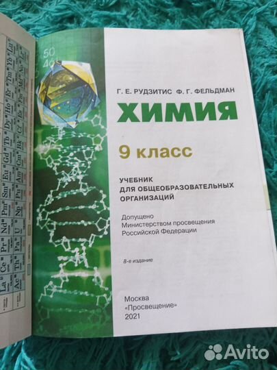 Учебники 7,9 класс