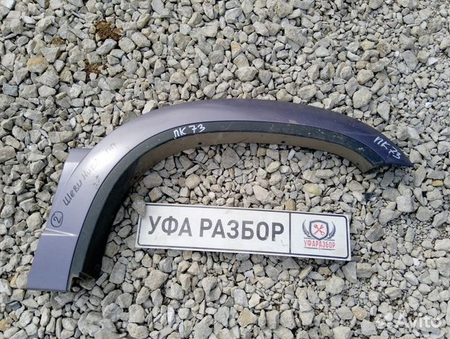 Расширитель крыла передний правый Chevrolet Niva 2