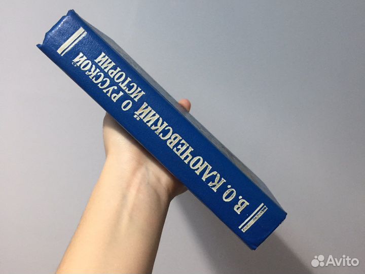 О русской истории Ключевский 1993 г