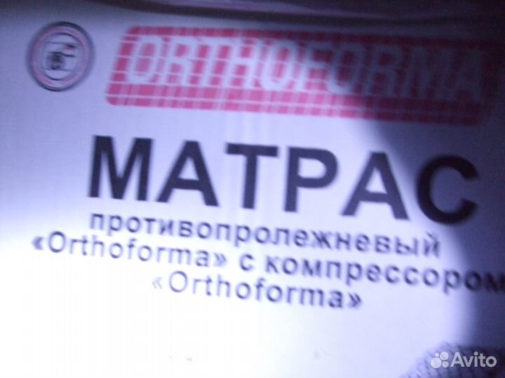 Противопролежневый матрас