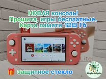 Nintendo switch lite (прошита, 128 Гб)