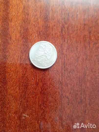 Монета 1рубль 1999г