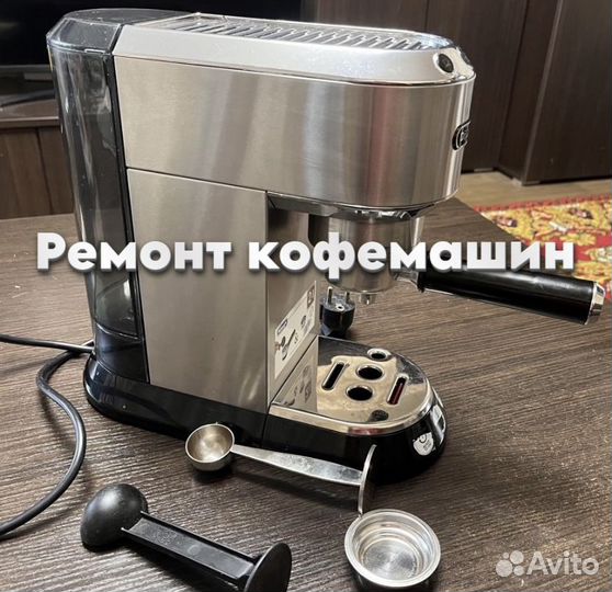 Ремонт кофемашин