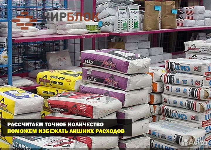 Строительные смеси