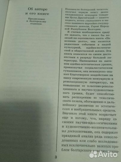 Цола Драгойчева По велению долга