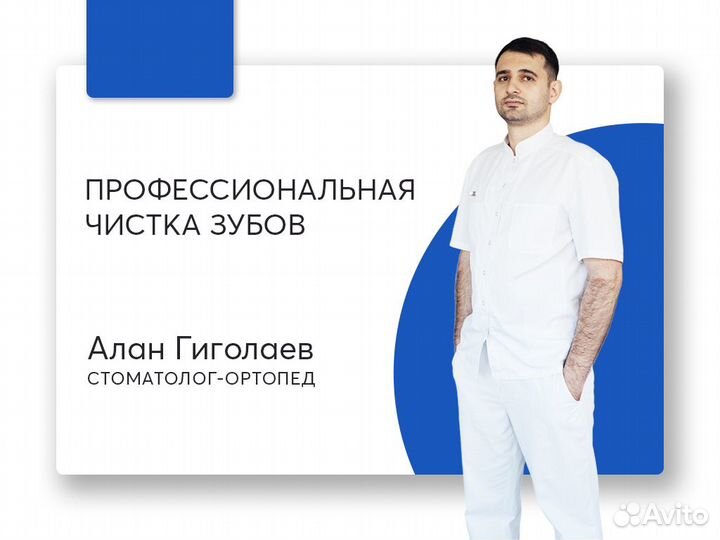 Профессиональная гигиена