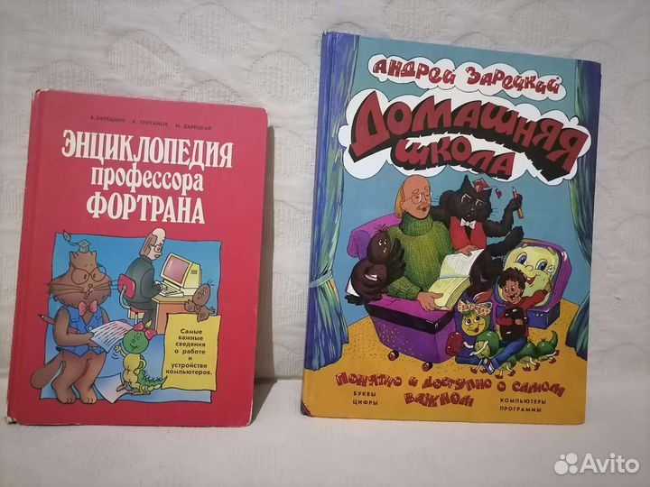 Энциклопедия профессора Фортрана. Зарецкий