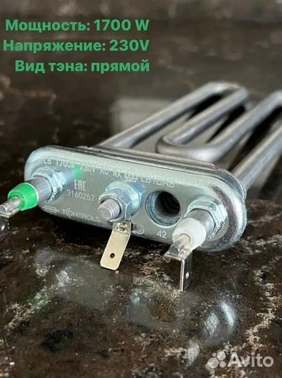 Тэн для стиральной машины Indesit, Ariston 1700W с