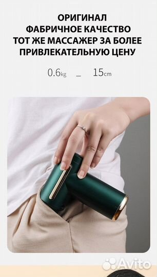 Перкуссионный массажёр