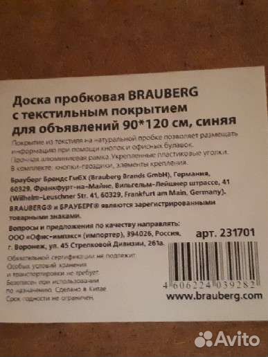 Доска для объявлений Brauberg