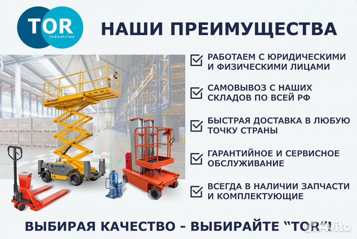 Штабелер гидравлический 1,5 т 2,5 м TOR CTY-EH с р