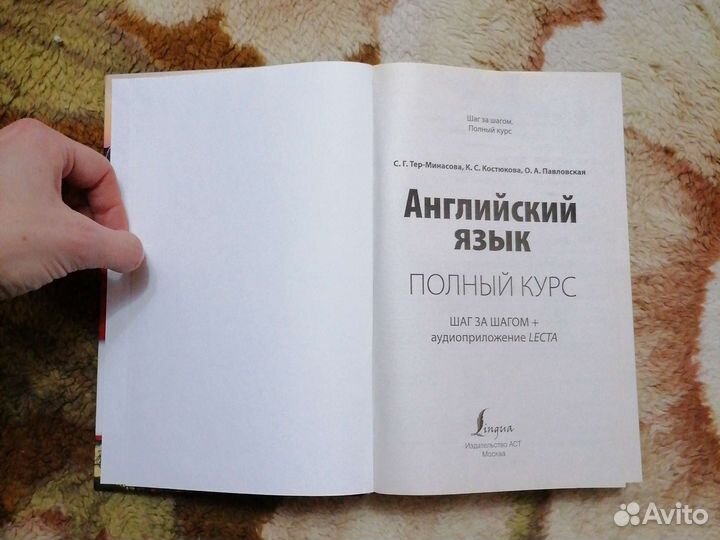 Английский язык