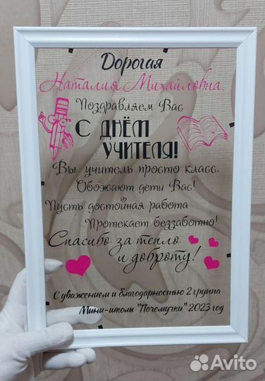 Постер на День учителя