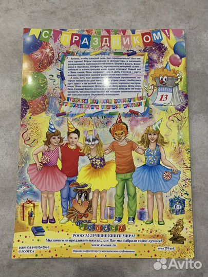 Книга « самая большая книга праздников» для детей