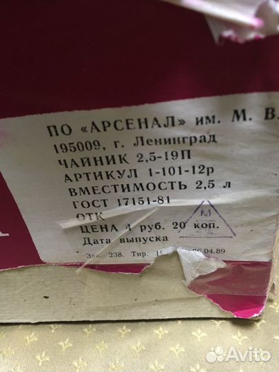 Чайник СССР чайник Советский старый чайник