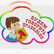Логопед, Балашов