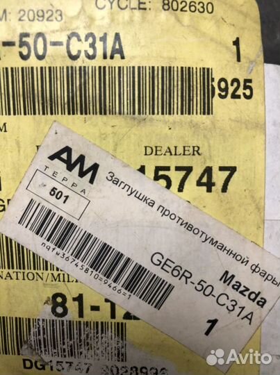 Заглушку противотуманной фары Mazda 626, 626 Wagon