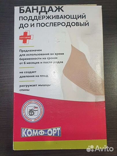 Бандаж для беременных бу