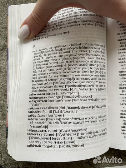 Английский словарь