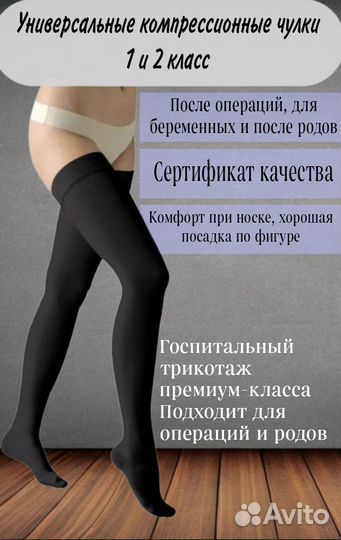 Чулки компрессионные операционные