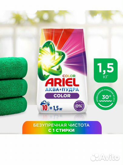 Стиральный порошок1, 5