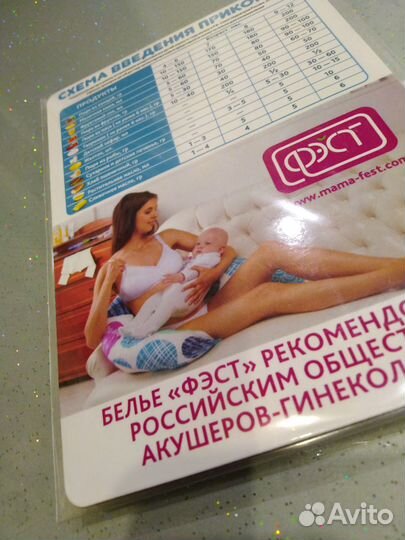 Календарь беременности/ Схема прикорма малыша