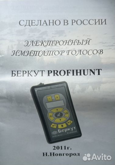 Электронный манок беркут