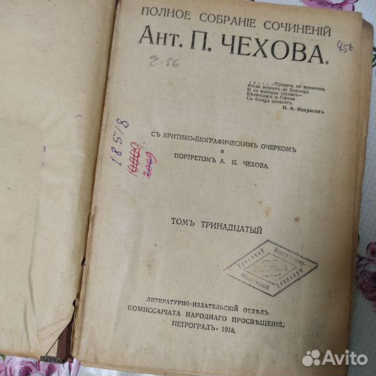 А.П.Чехов Том 23 1918 год