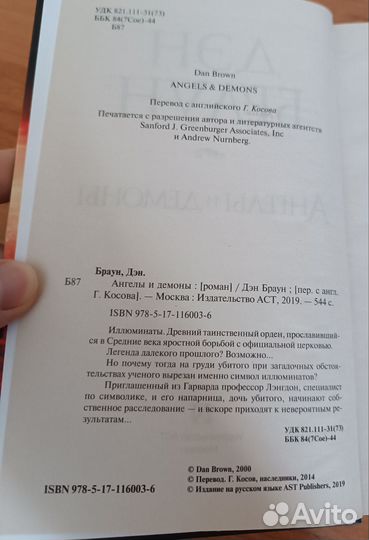 Ангелы и демоны