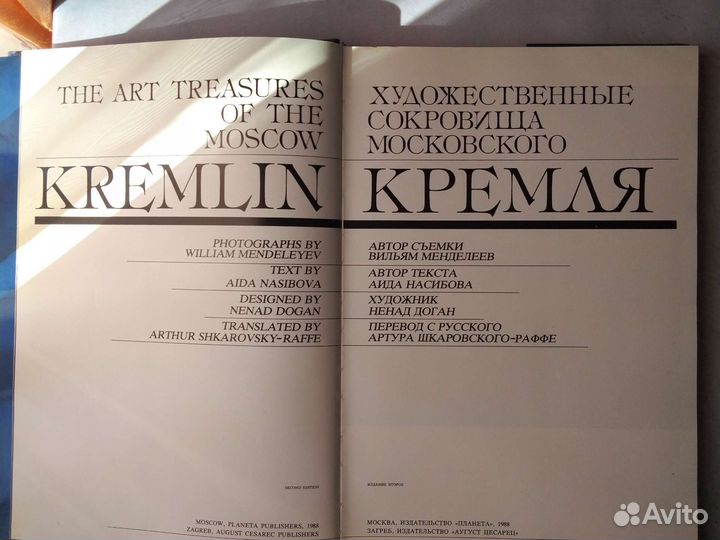 Художественные сокровища московского кремля