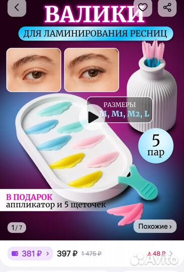 Материалы краски ламинирование ресниц бровей