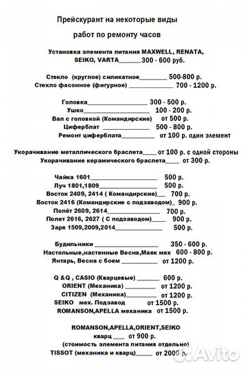 Часовая мастерская, ремонт часов, ремонт оправ для