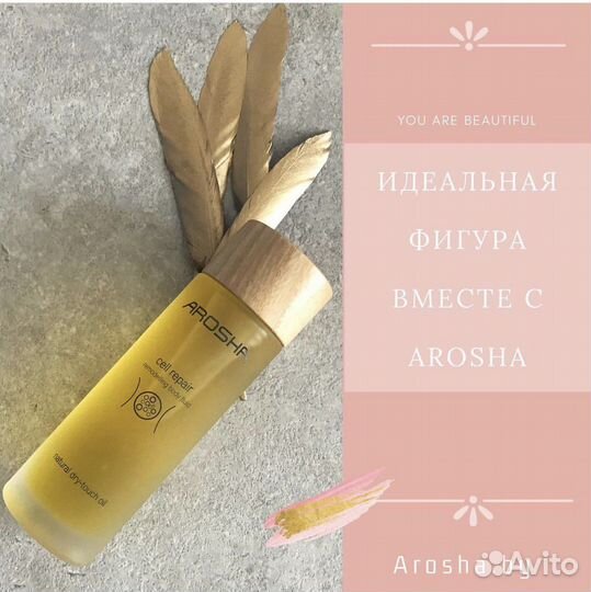 Сухое масло arosha