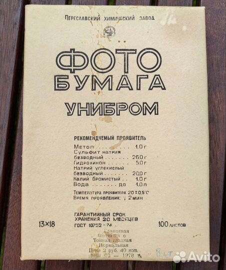 Фотобумага Унибром 9х12, 10х15, 13х18