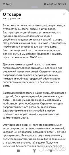 Блокиратор от детей на двери