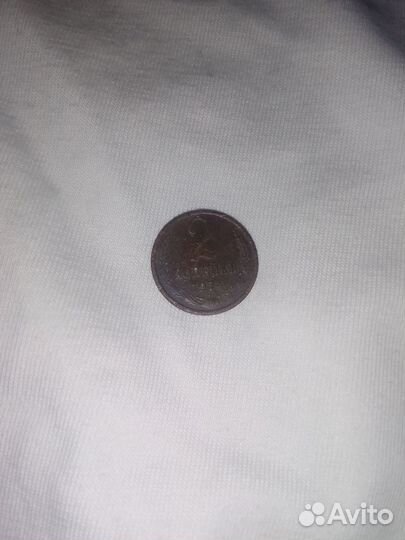 2 копейки 1974 года